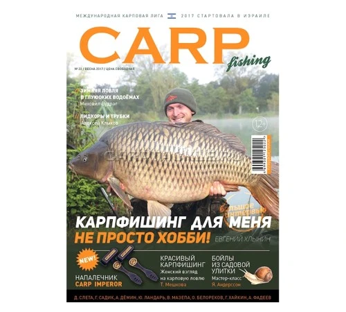 Журнал CARP Fishing 22